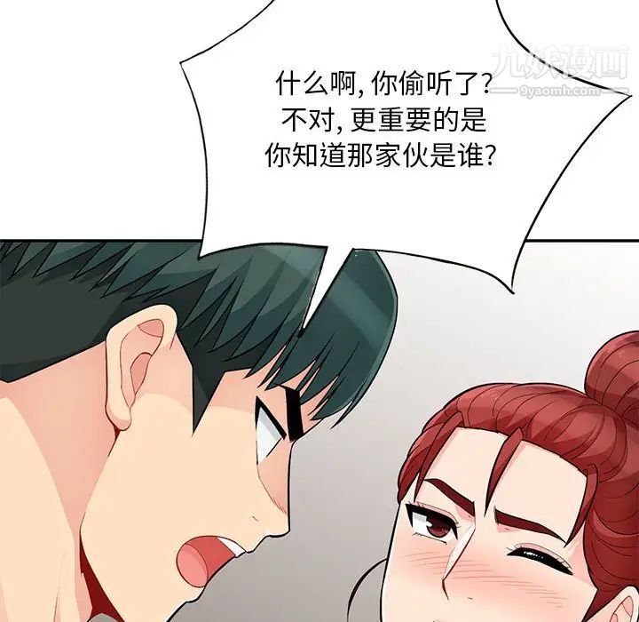 《我的继母是寡妇》漫画 第45话