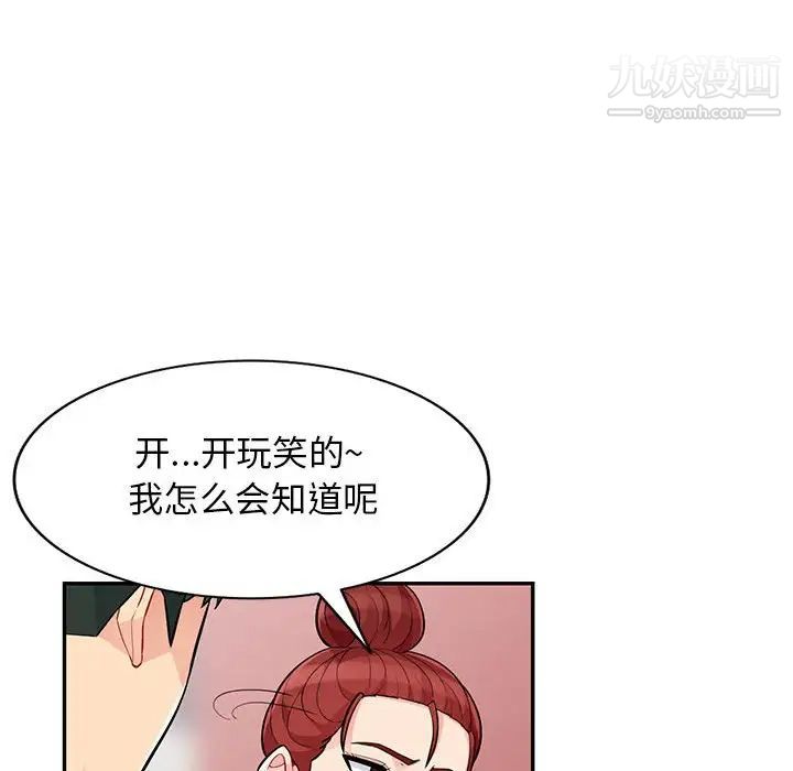 《我的继母是寡妇》漫画 第45话