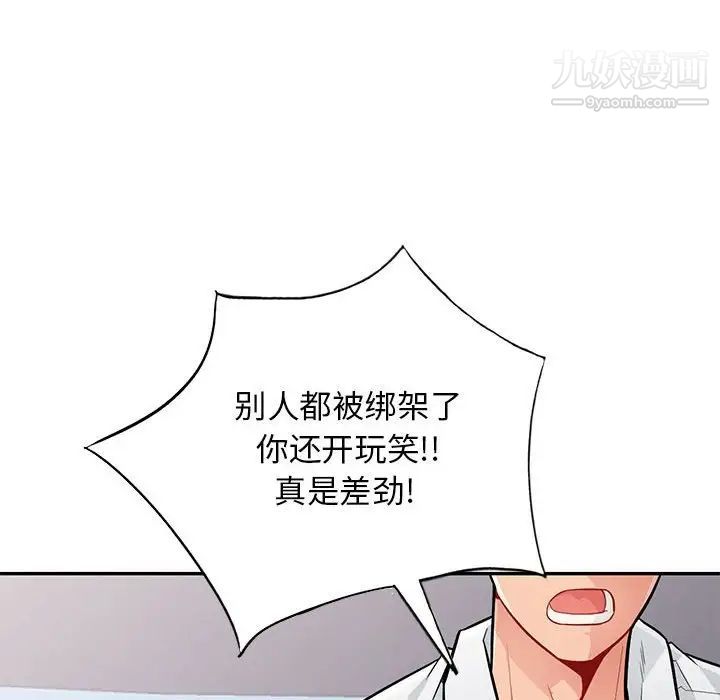 《我的继母是寡妇》漫画 第45话