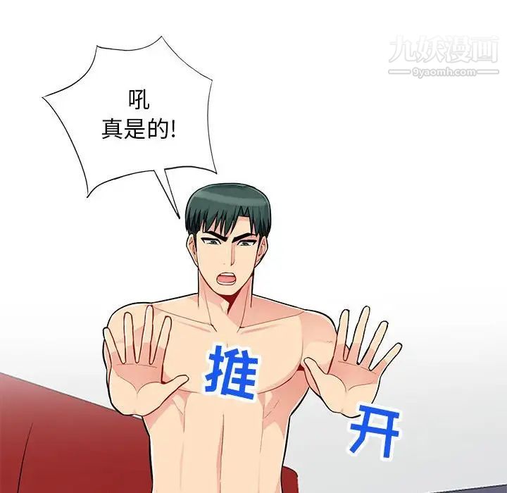 《我的继母是寡妇》漫画 第45话