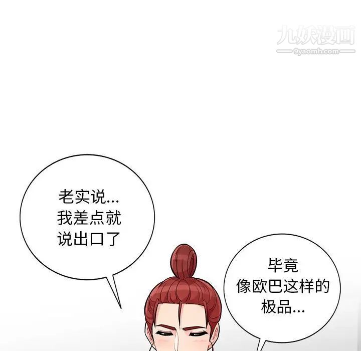 《我的继母是寡妇》漫画 第45话