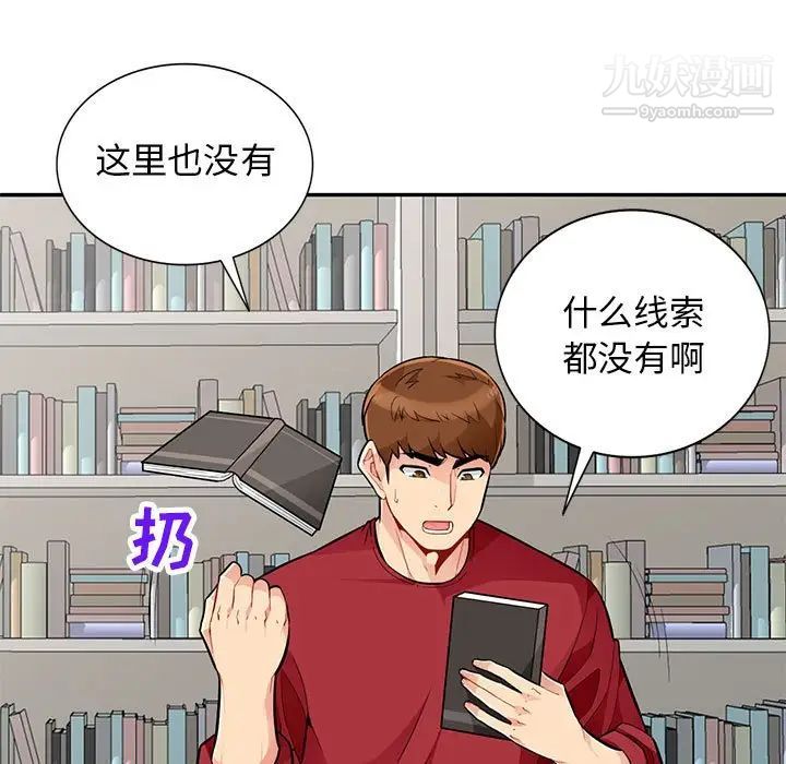《我的继母是寡妇》漫画 第45话
