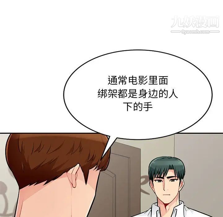 《我的继母是寡妇》漫画 第45话