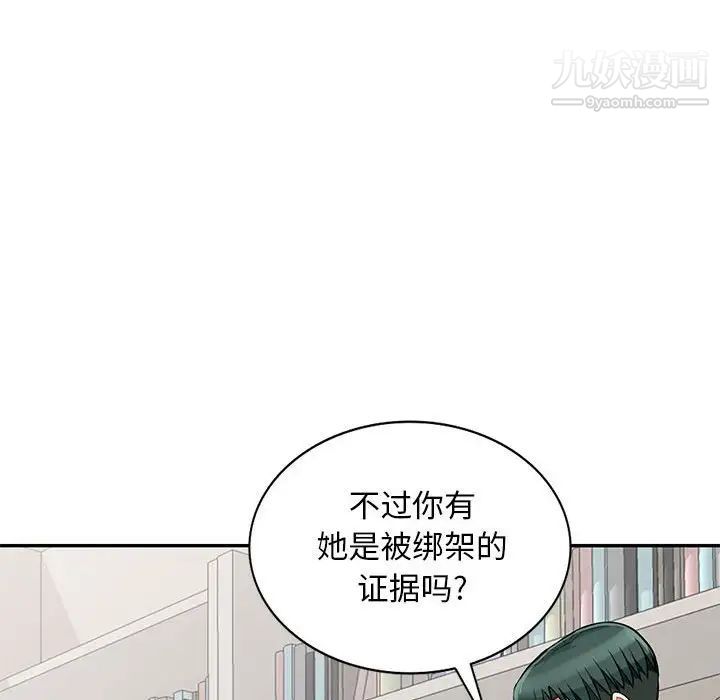 《我的继母是寡妇》漫画 第45话