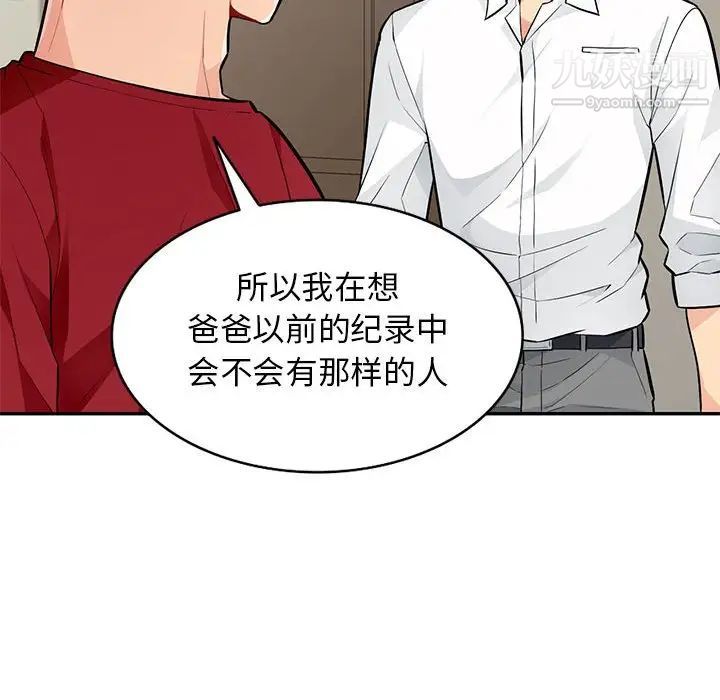 《我的继母是寡妇》漫画 第45话
