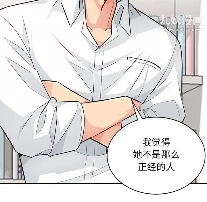 《我的继母是寡妇》漫画 第45话