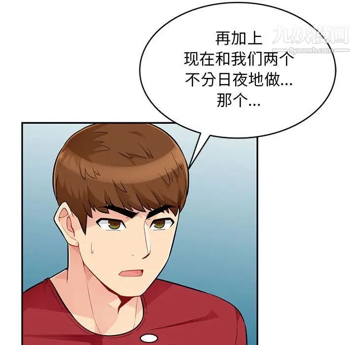 《我的继母是寡妇》漫画 第45话