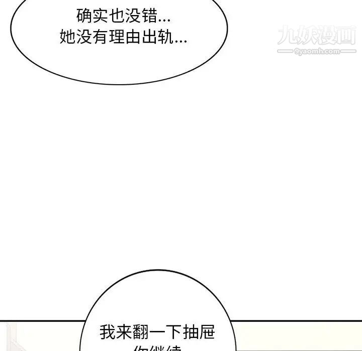 《我的继母是寡妇》漫画 第45话