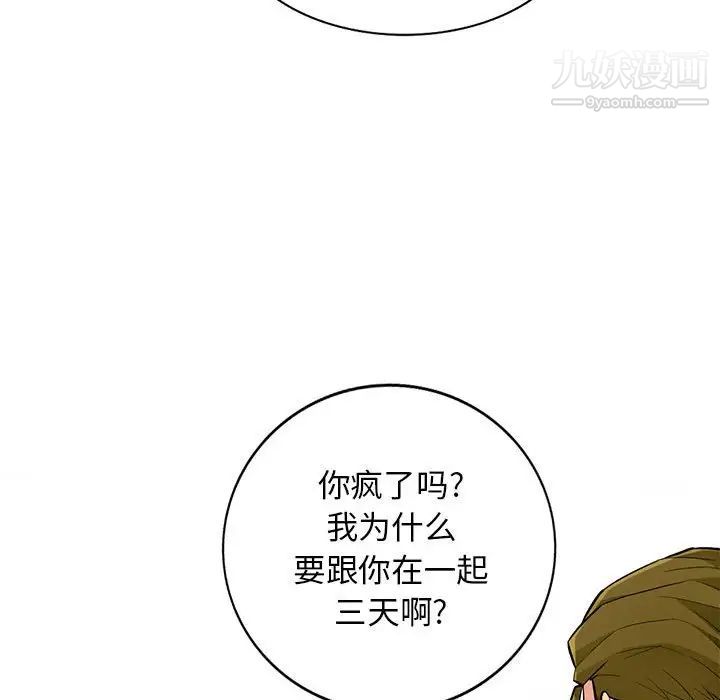 《我的继母是寡妇》漫画 第45话