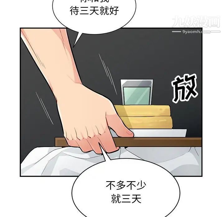 《我的继母是寡妇》漫画 第45话