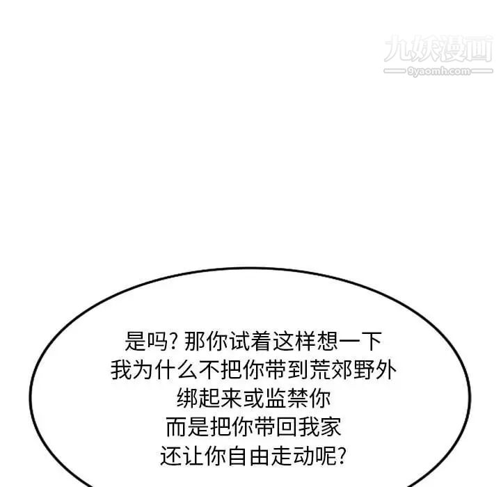 《我的继母是寡妇》漫画 第45话