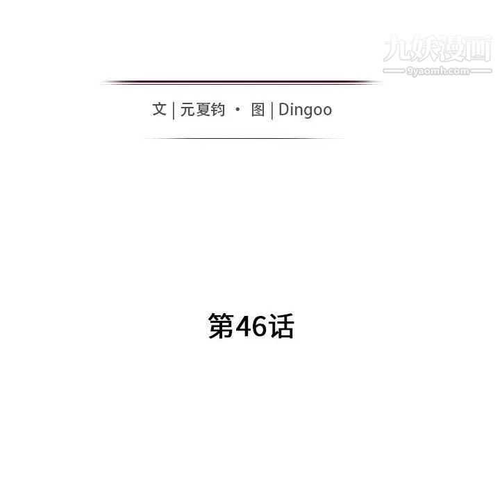 《我的继母是寡妇》漫画 第46话