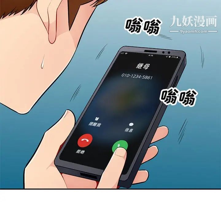 《我的继母是寡妇》漫画 第46话