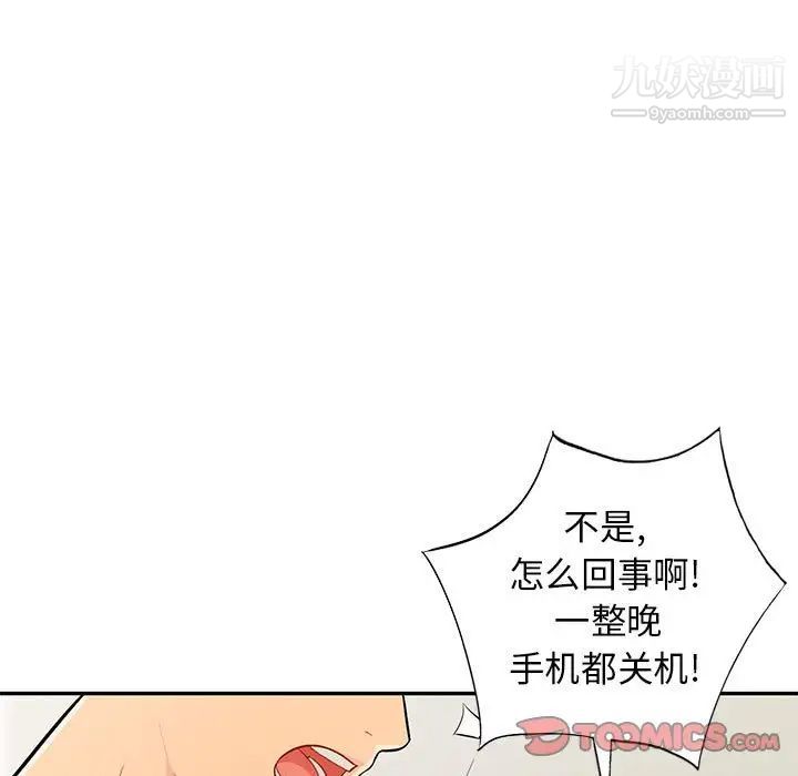 《我的继母是寡妇》漫画 第46话