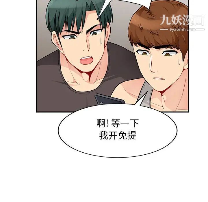 《我的继母是寡妇》漫画 第46话
