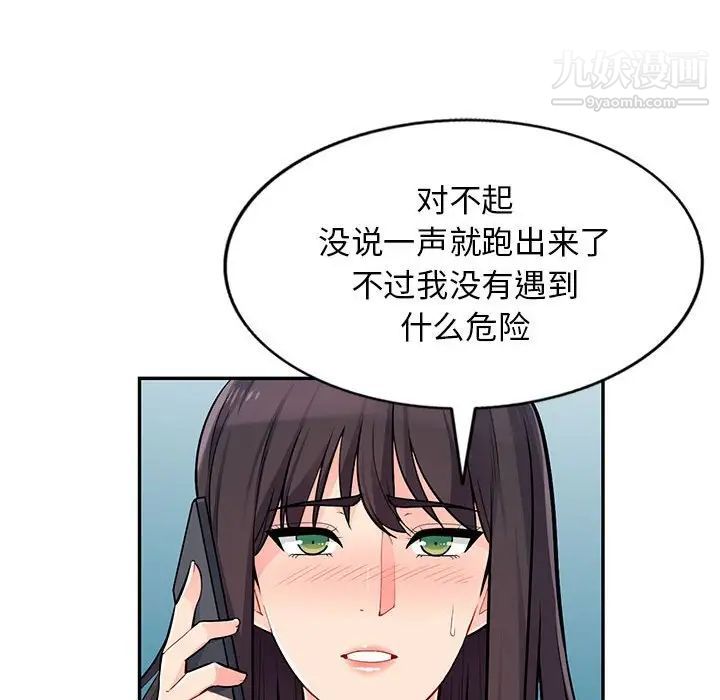 《我的继母是寡妇》漫画 第46话
