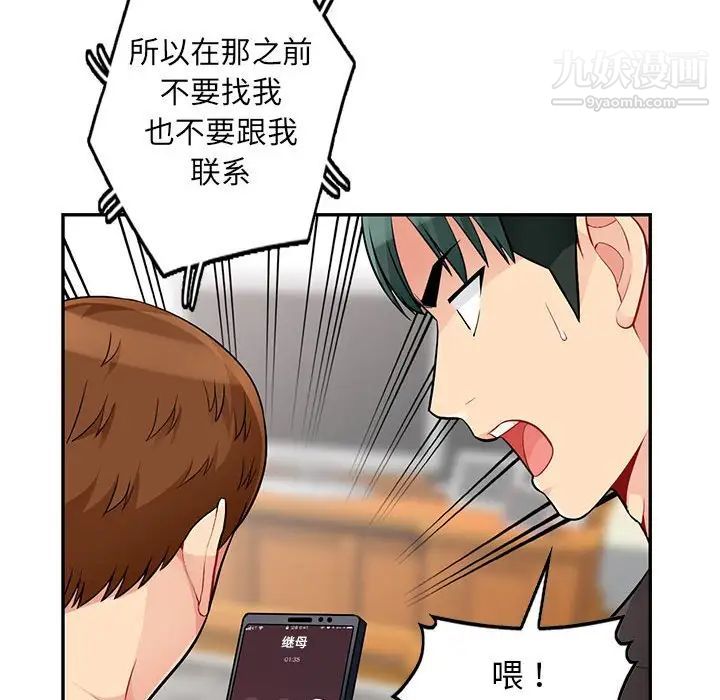 《我的继母是寡妇》漫画 第46话