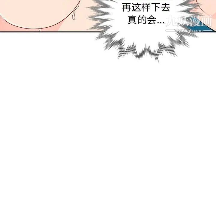 《我的继母是寡妇》漫画 第46话