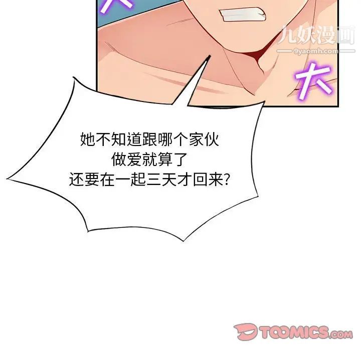 《我的继母是寡妇》漫画 第46话