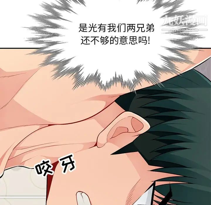 《我的继母是寡妇》漫画 第46话