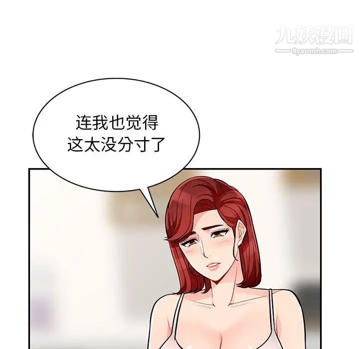 《我的继母是寡妇》漫画 第46话