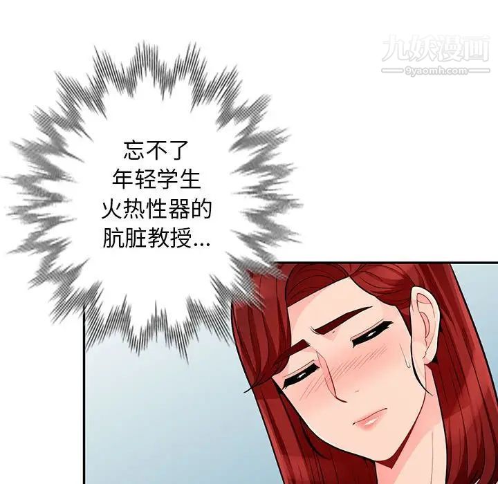 《我的继母是寡妇》漫画 第46话