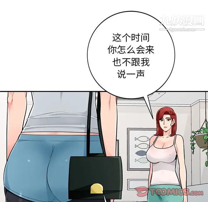 《我的继母是寡妇》漫画 第46话