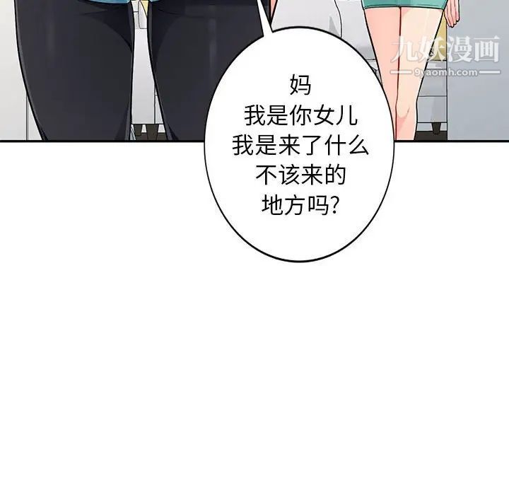 《我的继母是寡妇》漫画 第46话