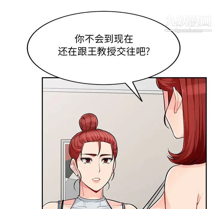 《我的继母是寡妇》漫画 第46话
