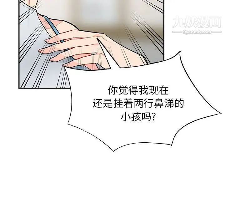 《我的继母是寡妇》漫画 第46话