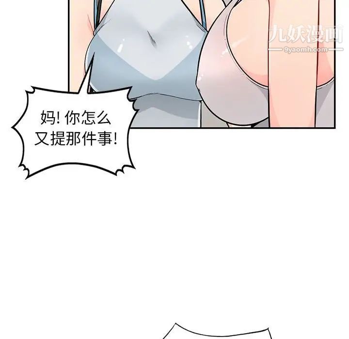 《我的继母是寡妇》漫画 第46话