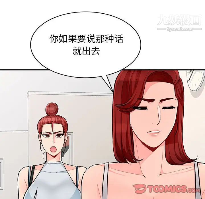 《我的继母是寡妇》漫画 第46话