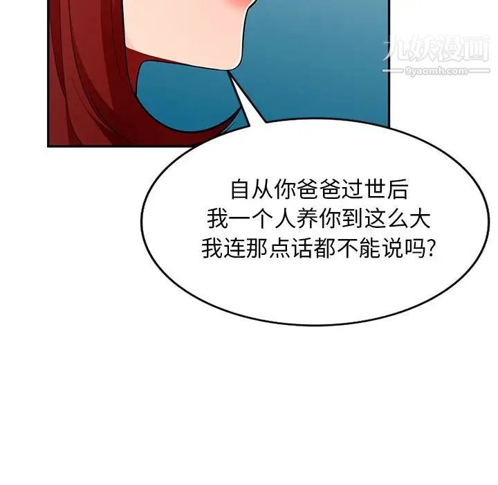 《我的继母是寡妇》漫画 第46话
