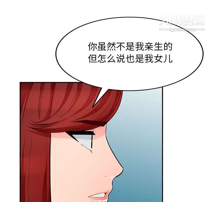 《我的继母是寡妇》漫画 第46话