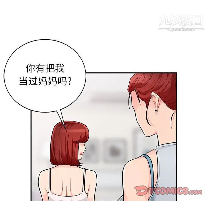 《我的继母是寡妇》漫画 第46话