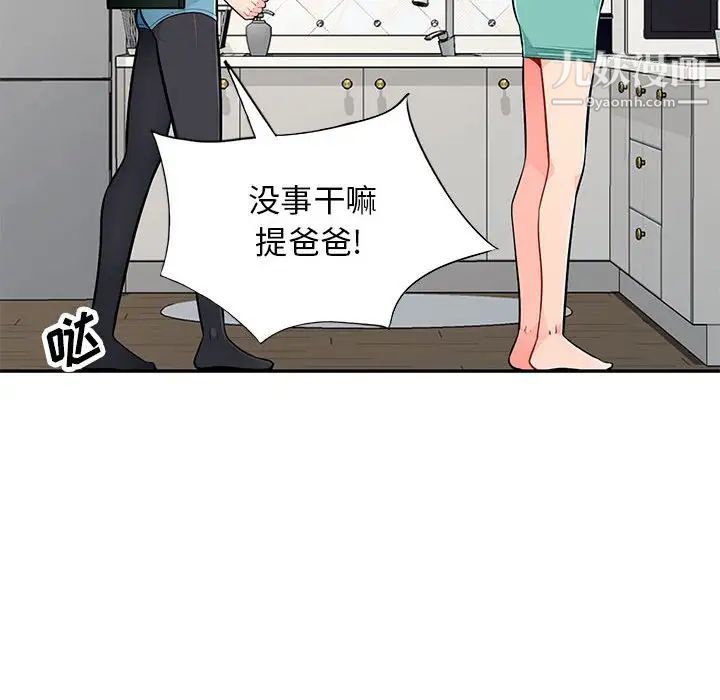 《我的继母是寡妇》漫画 第46话
