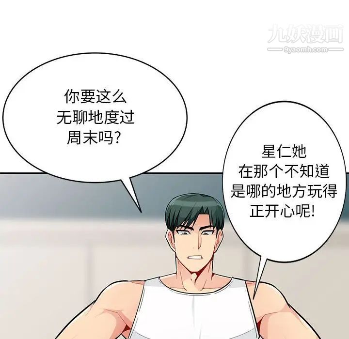 《我的继母是寡妇》漫画 第46话