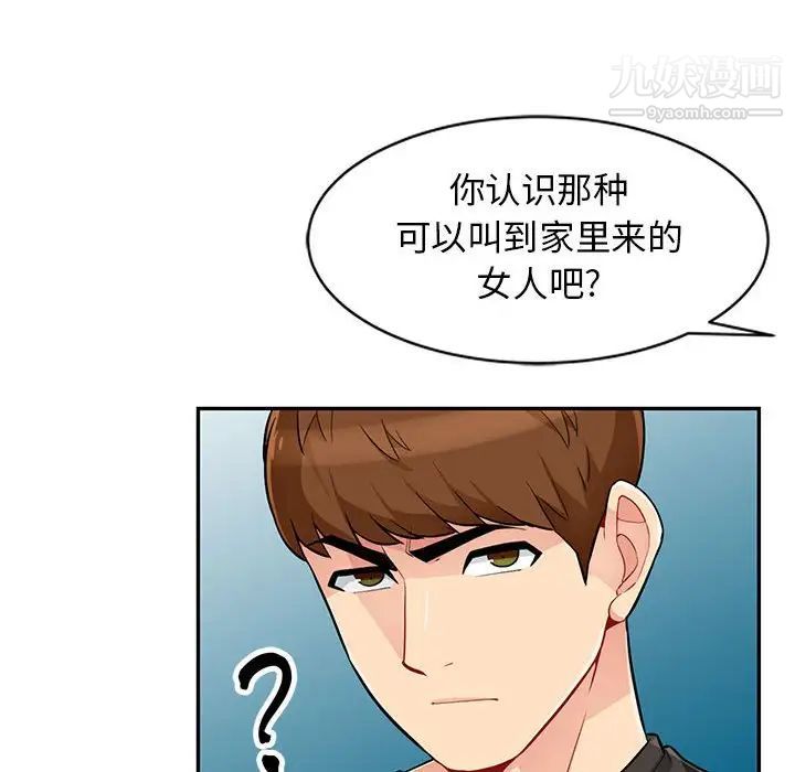《我的继母是寡妇》漫画 第46话