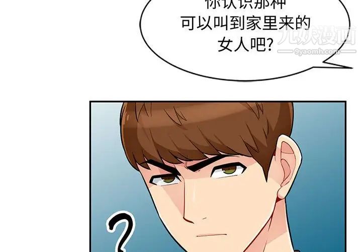 《我的继母是寡妇》漫画 第47话