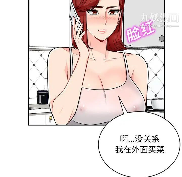 《我的继母是寡妇》漫画 第47话