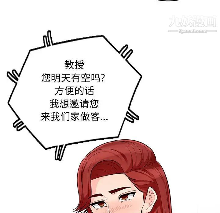 《我的继母是寡妇》漫画 第47话