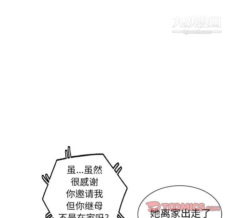 《我的继母是寡妇》漫画 第47话