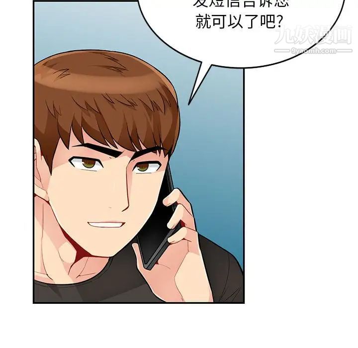 《我的继母是寡妇》漫画 第47话