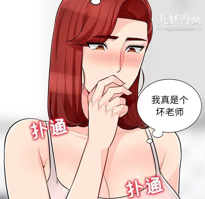 《我的继母是寡妇》漫画 第47话