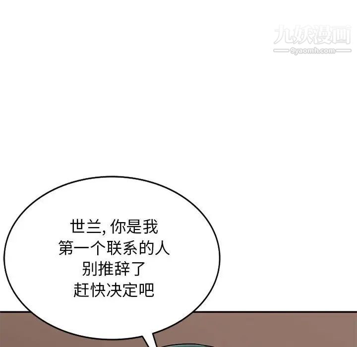 《我的继母是寡妇》漫画 第47话