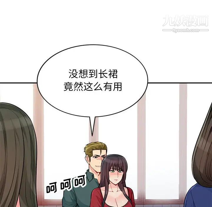 《我的继母是寡妇》漫画 第47话