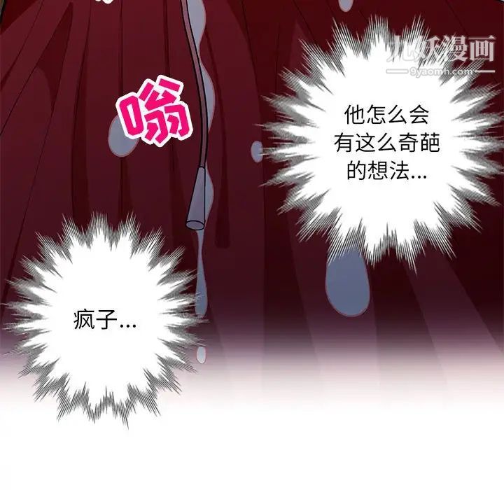 《我的继母是寡妇》漫画 第47话