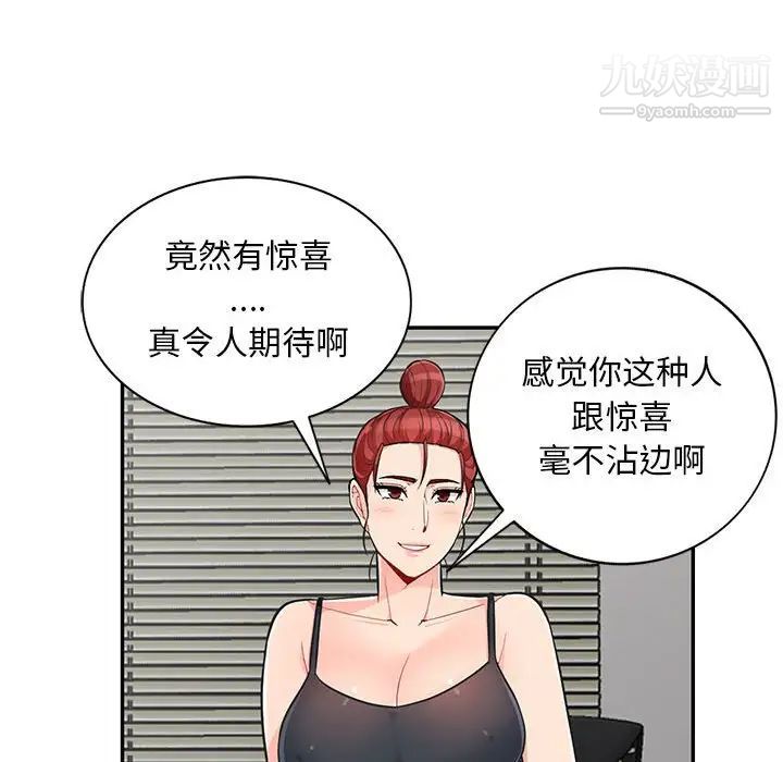 《我的继母是寡妇》漫画 第48话