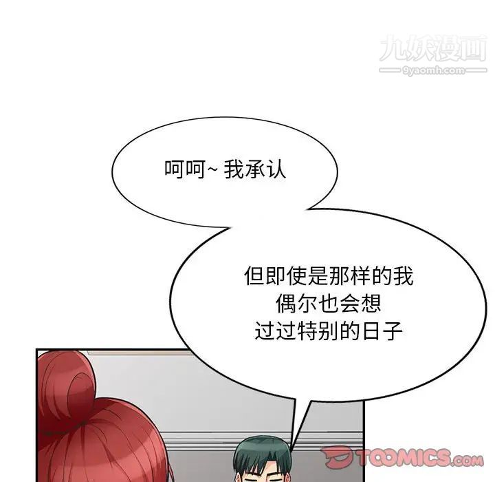 《我的继母是寡妇》漫画 第48话