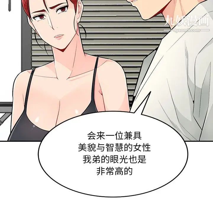《我的继母是寡妇》漫画 第48话